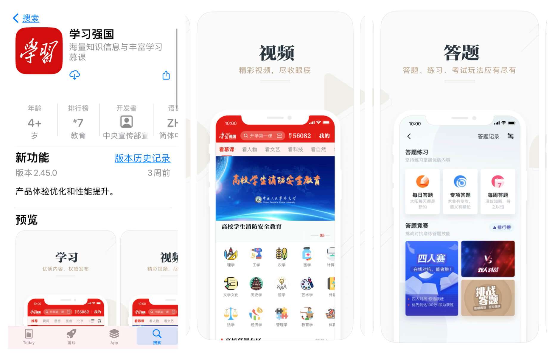 基础学习 安卓版 学习软件界面