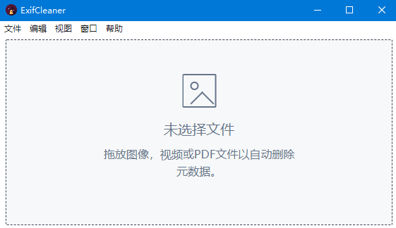 ExifCleanerEXIF������������pc��v1.8 2026 ͼƬ��˽����