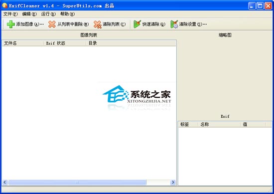ExifCleanerEXIF������������pc��v1.8 2026 ͼƬ��˽����