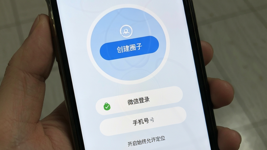 ͬ��App��װ�����������棬�ֻ���Ļ��ʾһ��ԲȦ����ҳ�棬�м��С�����Ȧ�ӡ���ť���·���΢�ŵ�¼���ֻ��ŵ�¼����ѡ�ҳ��ײ���һ��С����ʾ������ʼ��������λ�����������࣬����ɫ�������ʸɾ��޶���Ԫ��