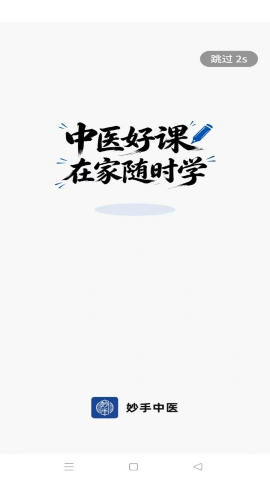 ������ҽ-��ҽѧϰ����v1.0.1 ��׿��