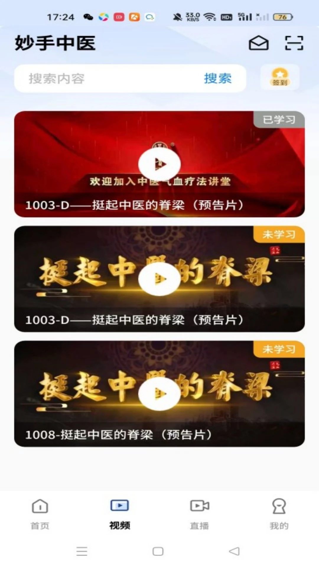 ������ҽ-��ҽѧϰ����v1.0.1 ��׿��