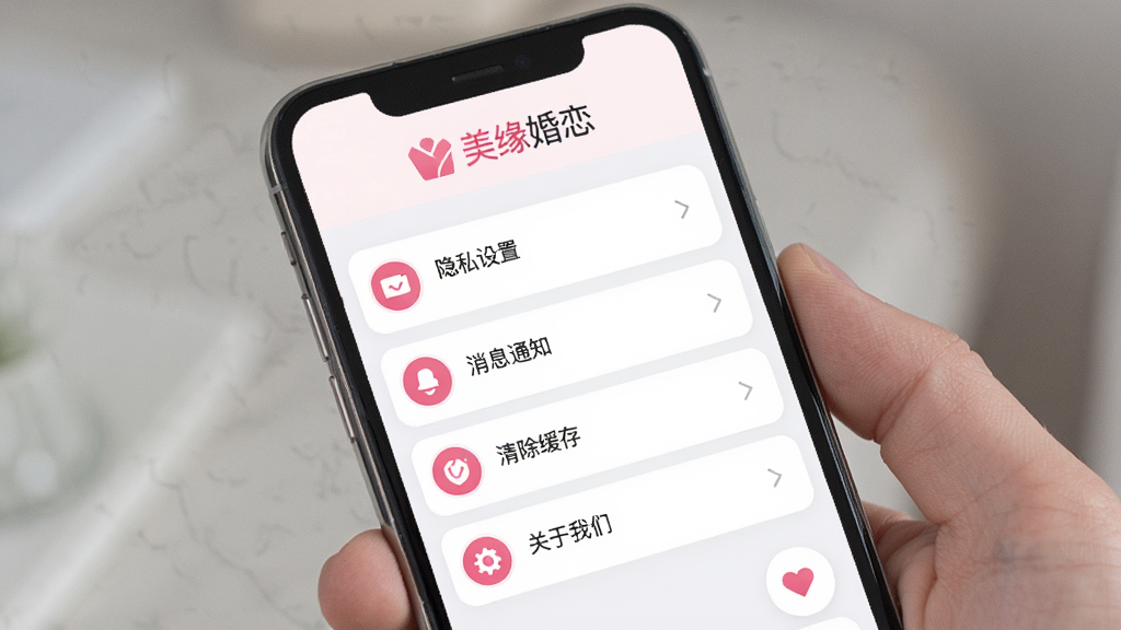 美缘婚恋新手操作指引界面展示,手机屏幕显示设置页面,包含隐私设置、消息通知、清除缓存、关于我们等选项列表,顶部有美缘婚恋文字标识,界面为浅色背景搭配粉色图标,排版清晰,画质干净