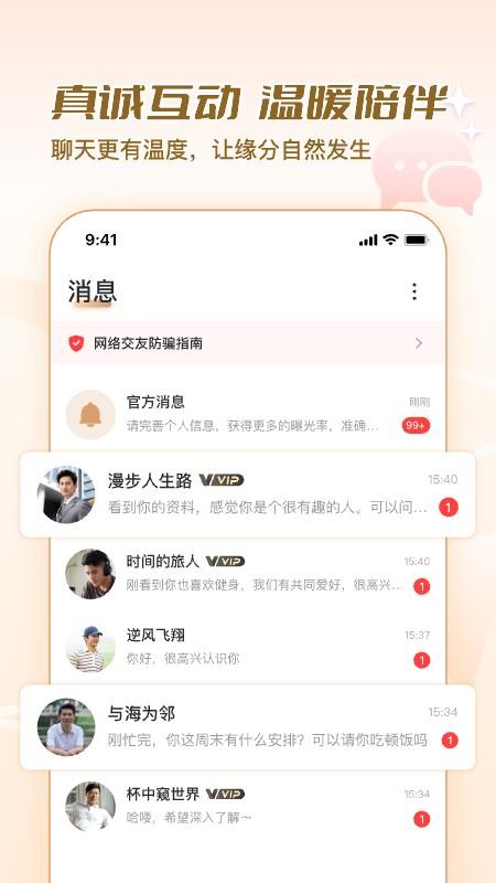 美缘婚恋 安卓版 功能界面