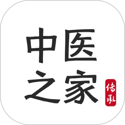 中医之家 安卓版