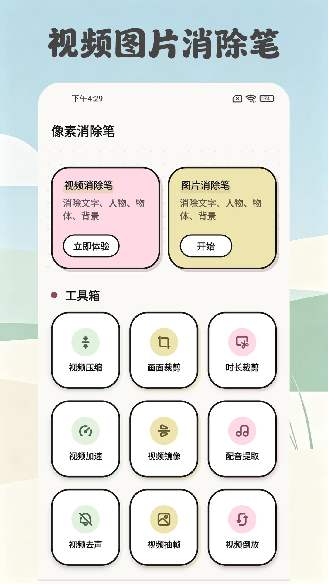 ����������-ͼƬȥˮӡ����v1.0.5 ��׿��ˬ��