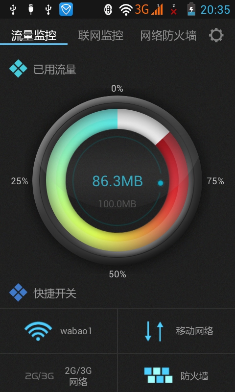 100G 安卓版 流量监控 界面