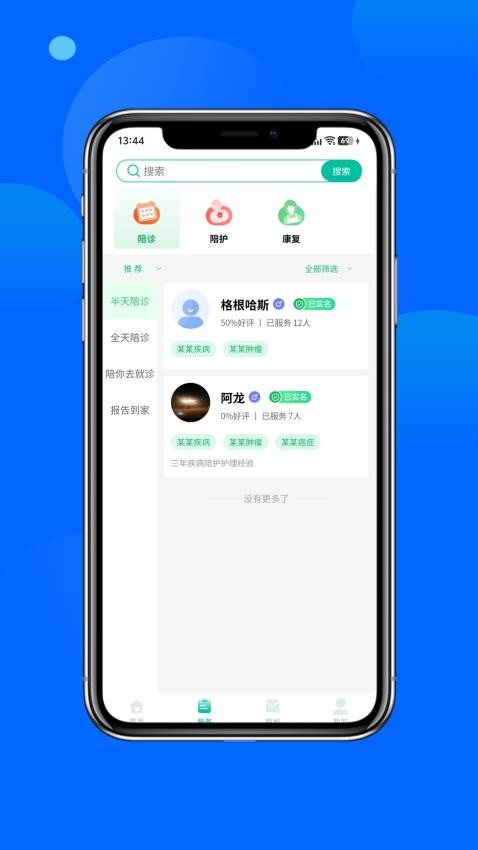 安心陪 安卓版 下载
