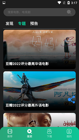荐片影视 安卓版 下载安装教程