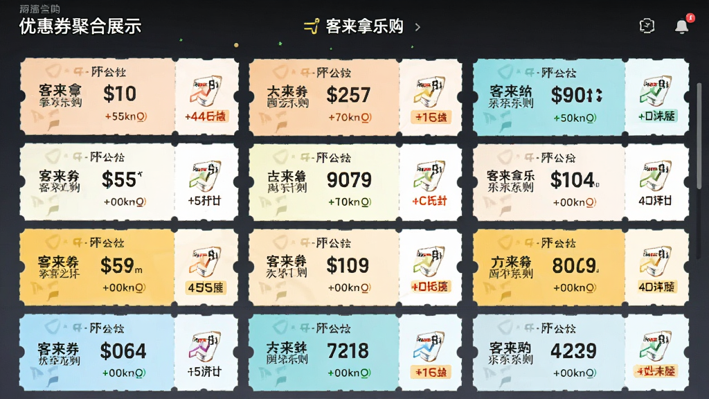 客徕拿乐购 优惠券聚合展示界面 布局为列表形式 排版整齐 风格现代 细节中显示不同面额的券 画质清晰 无多余元素