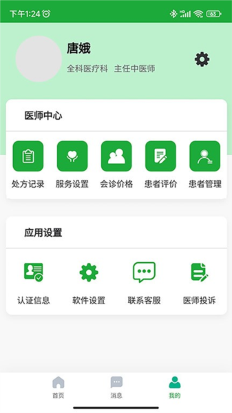 医助宝医生端 安卓版 界面截图
