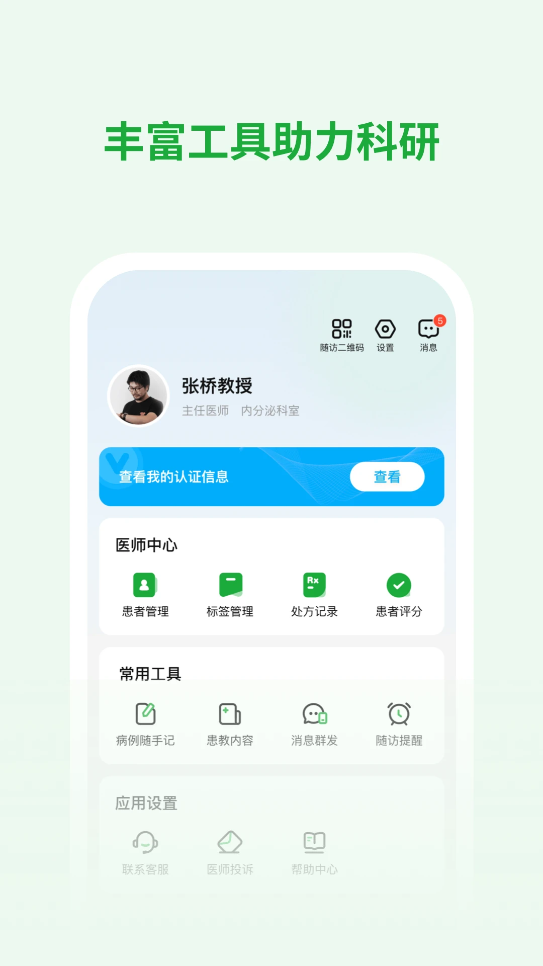 ҽ����ҽ����-ҽ���ƶ�����վv1.10.3 ��׿��