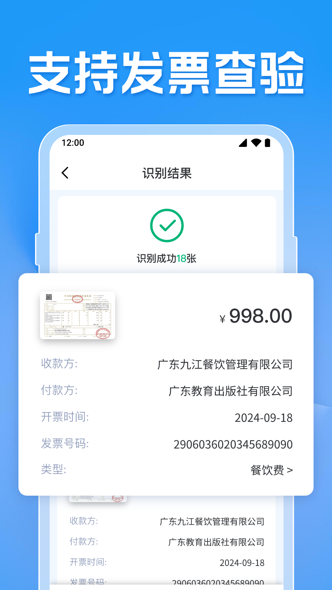 电子税务发票通助手 安卓版 界面截图