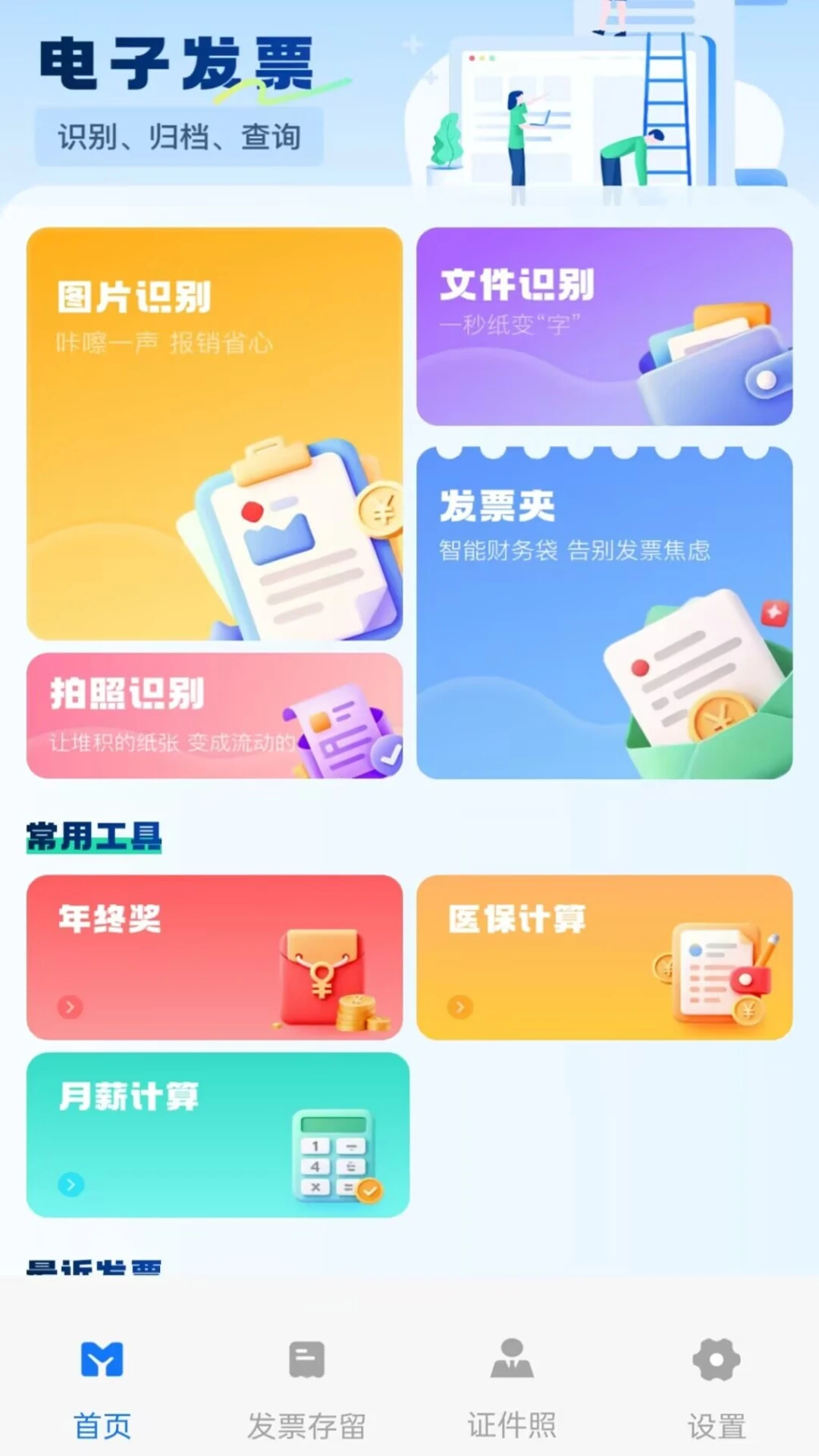 ����˰��Ʊͨ����-��Ʊ��������v1.0.1 �ֻ���Ʊ������