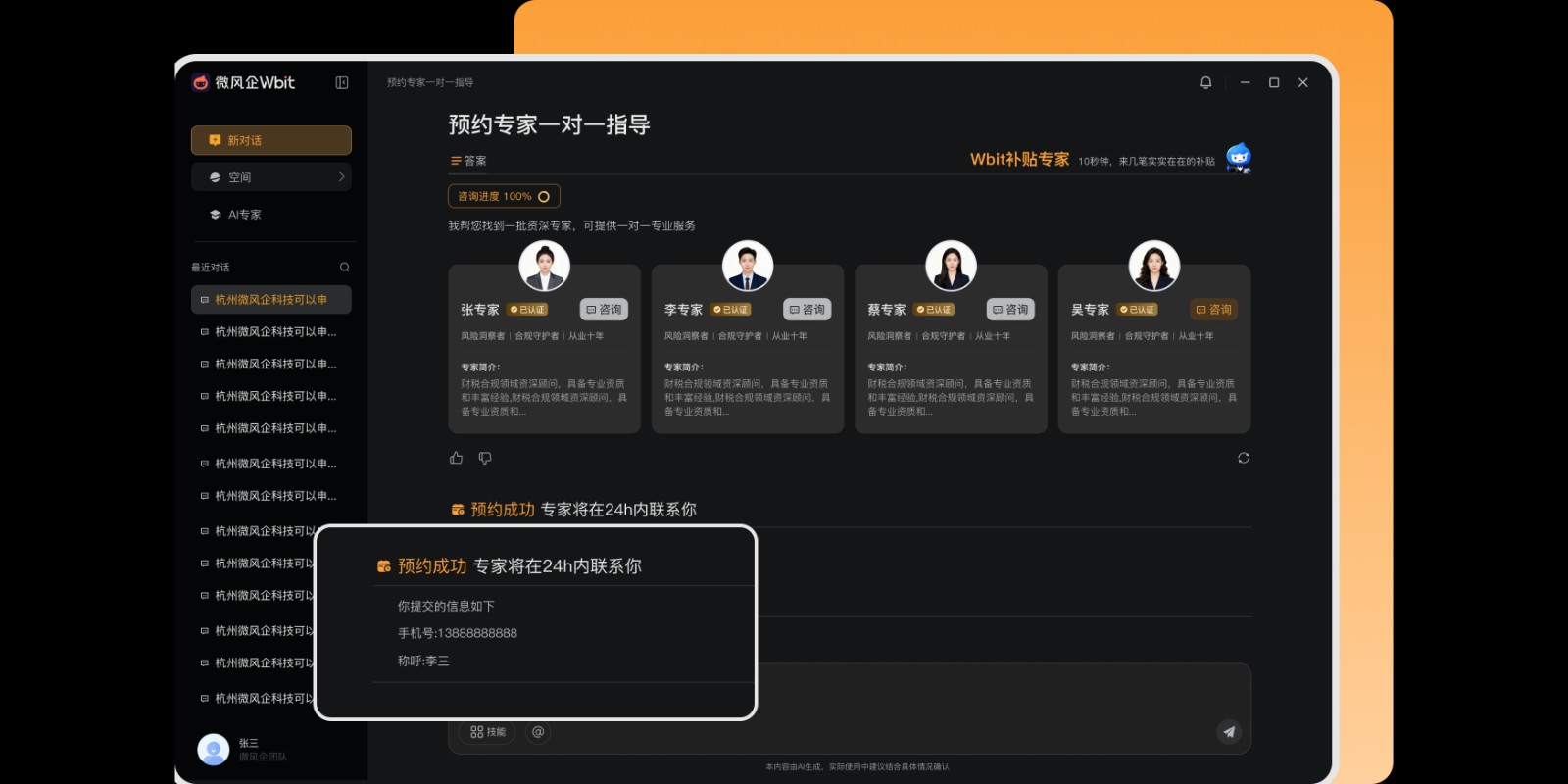 Wbit 安卓版 界面截图
