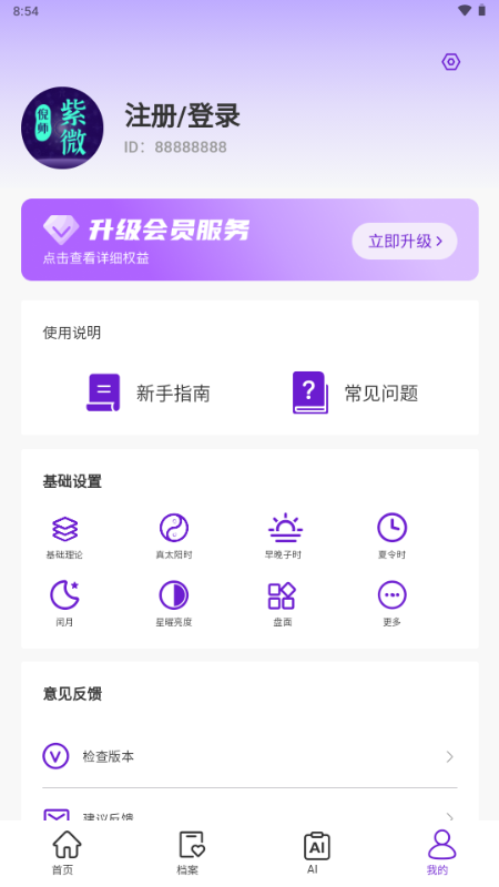 倪师紫微 安卓版 下载安装教程