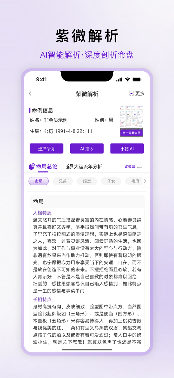 倪师紫微 安卓版 界面截图
