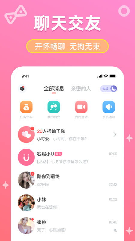 饭友安卓版 下载安装教程