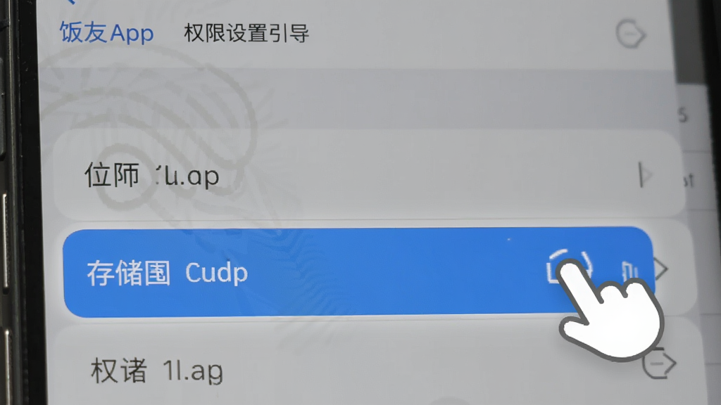 饭友App权限设置引导页面,手机屏幕显示权限列表,位置权限和存储权限被高亮标注,旁边有手指点击的图标,背景是手机设置界面,风格清晰直观,细节明确,画质干净,无多余元素
