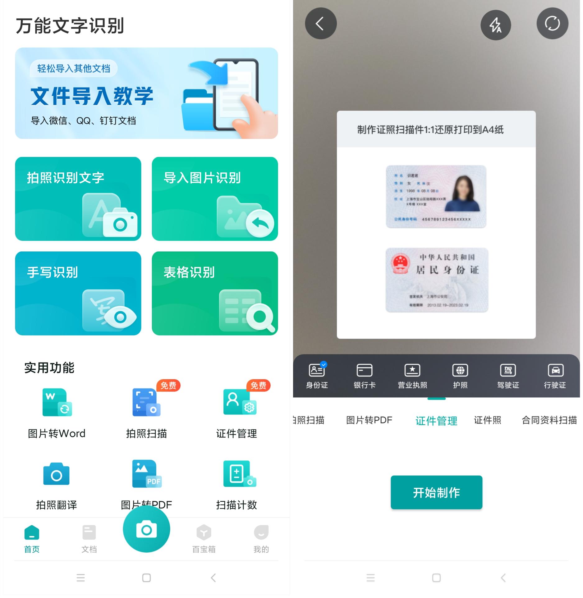 电子证件照查存 安卓版 界面截图