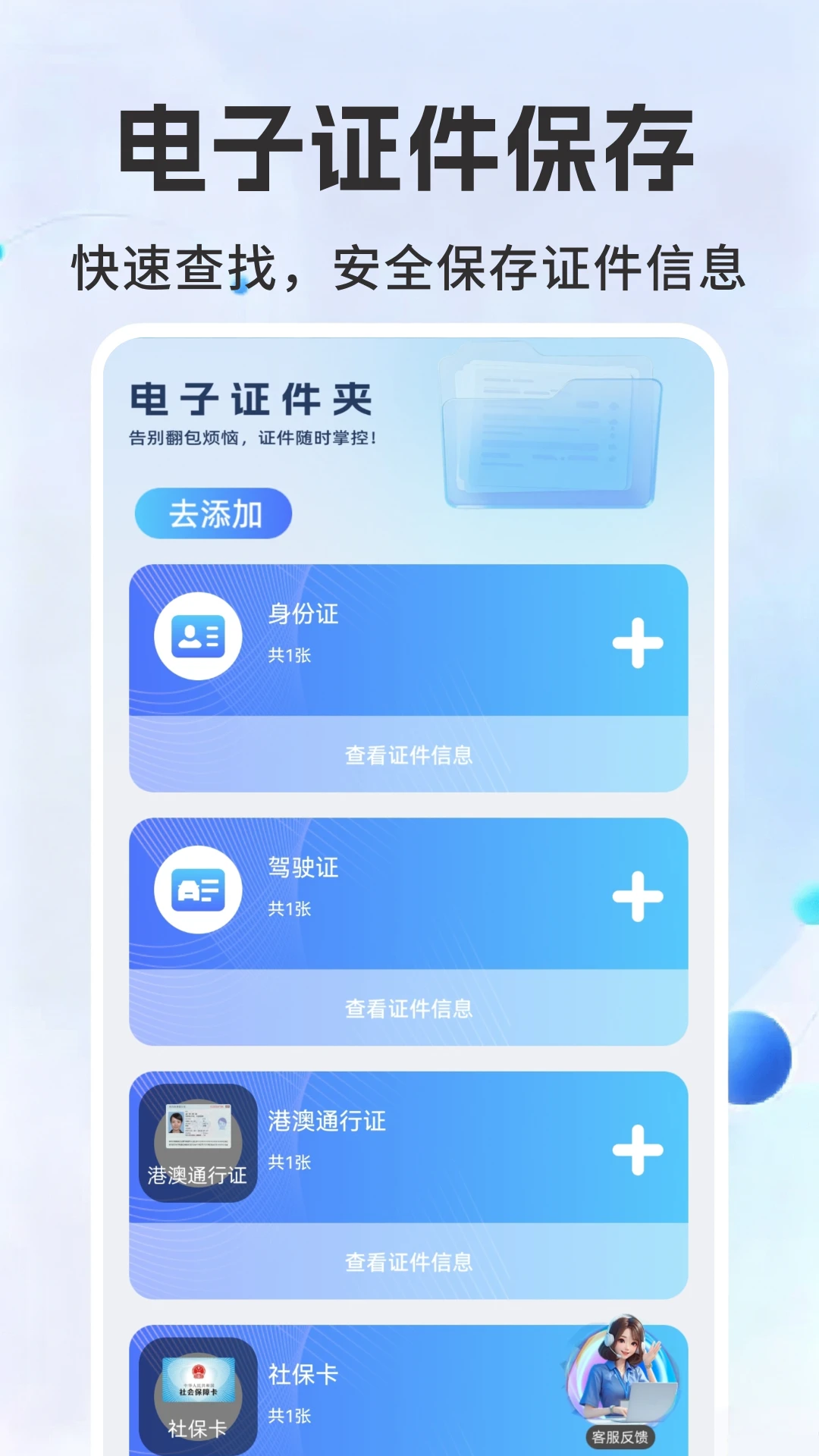 ����֤���ղ��-֤������������v1.0.8.BF ��׿��