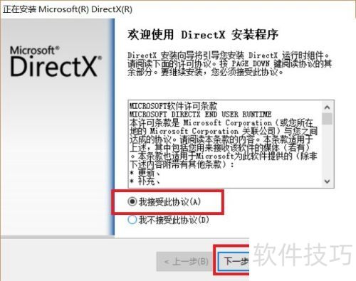 DX Ultra 安卓版 下载安装教程