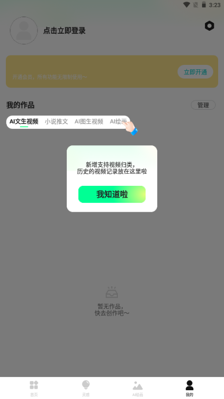 DeepAI一键成片 安卓版 下载