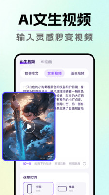 DeepAI一键成片 安卓版 界面