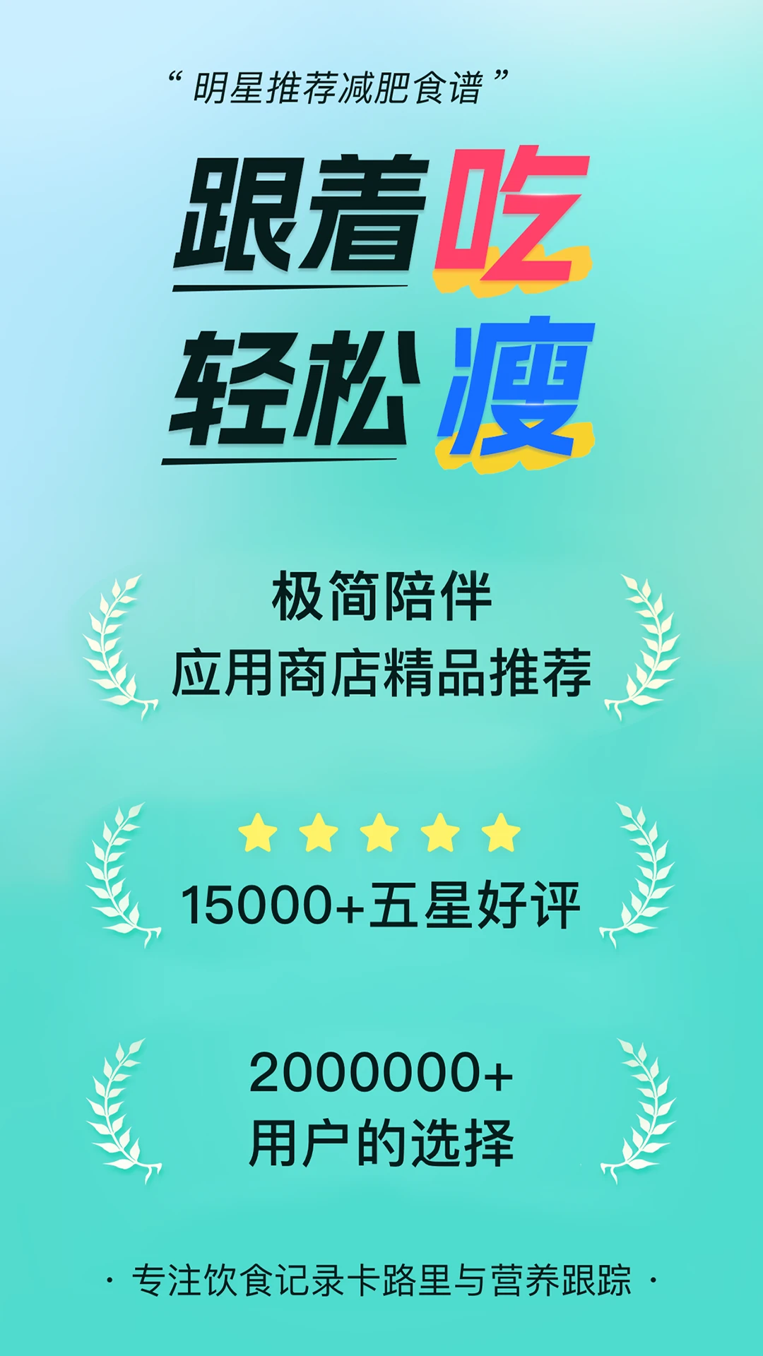 ��ʳ��-������ʳ��¼v1.6.5 ��ˬ��