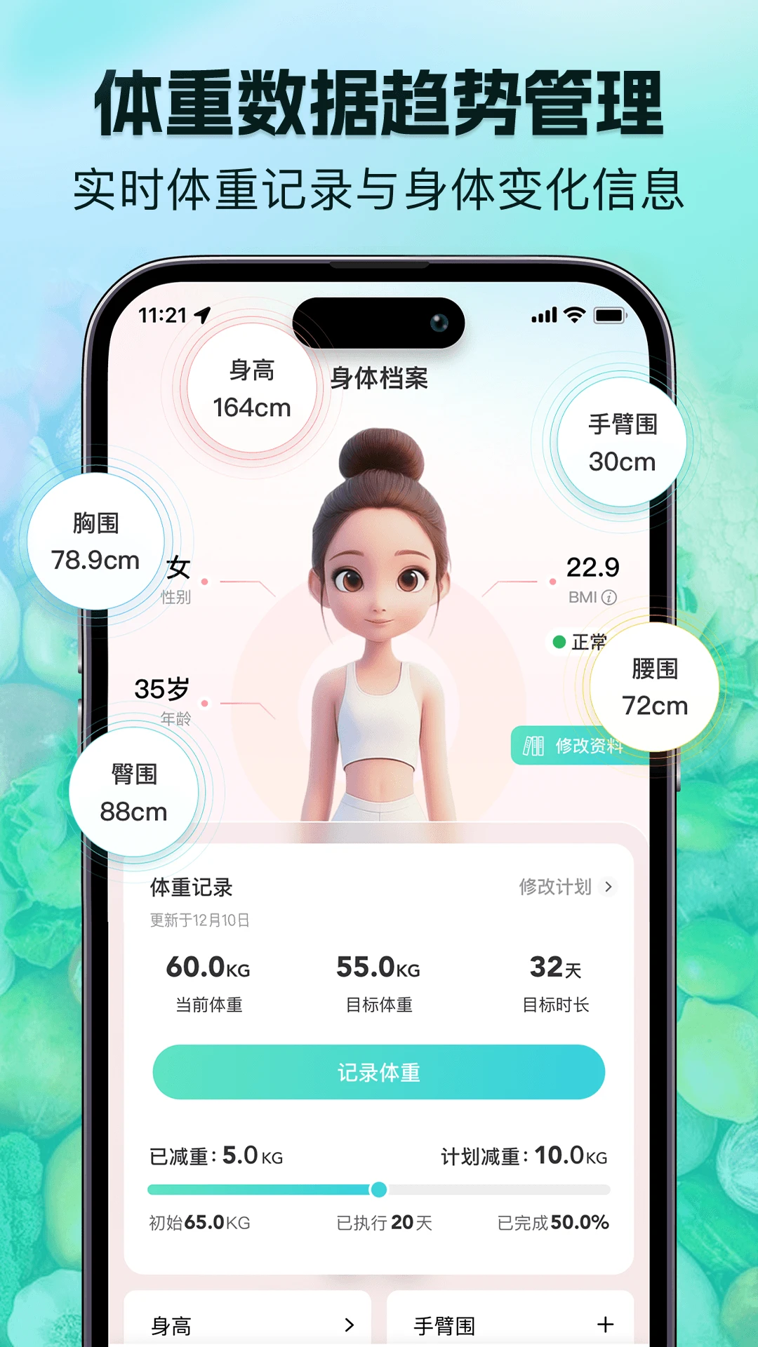 ��ʳ��-������ʳ��¼v1.6.5 ��ˬ��