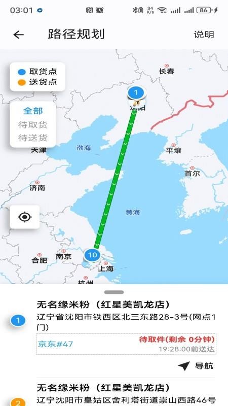 腾越达 安卓版 界面