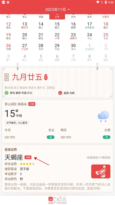 天顺历 安卓版 界面截图
