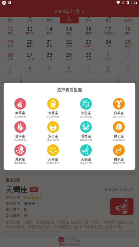 天顺历 安卓版 功能展示