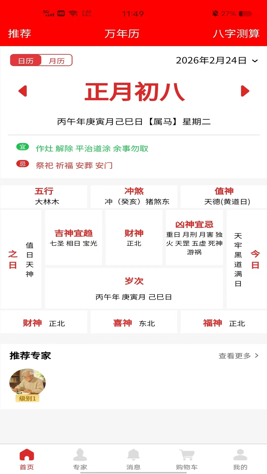 天顺历-日历黄历工具v1.1.1 全新适配版