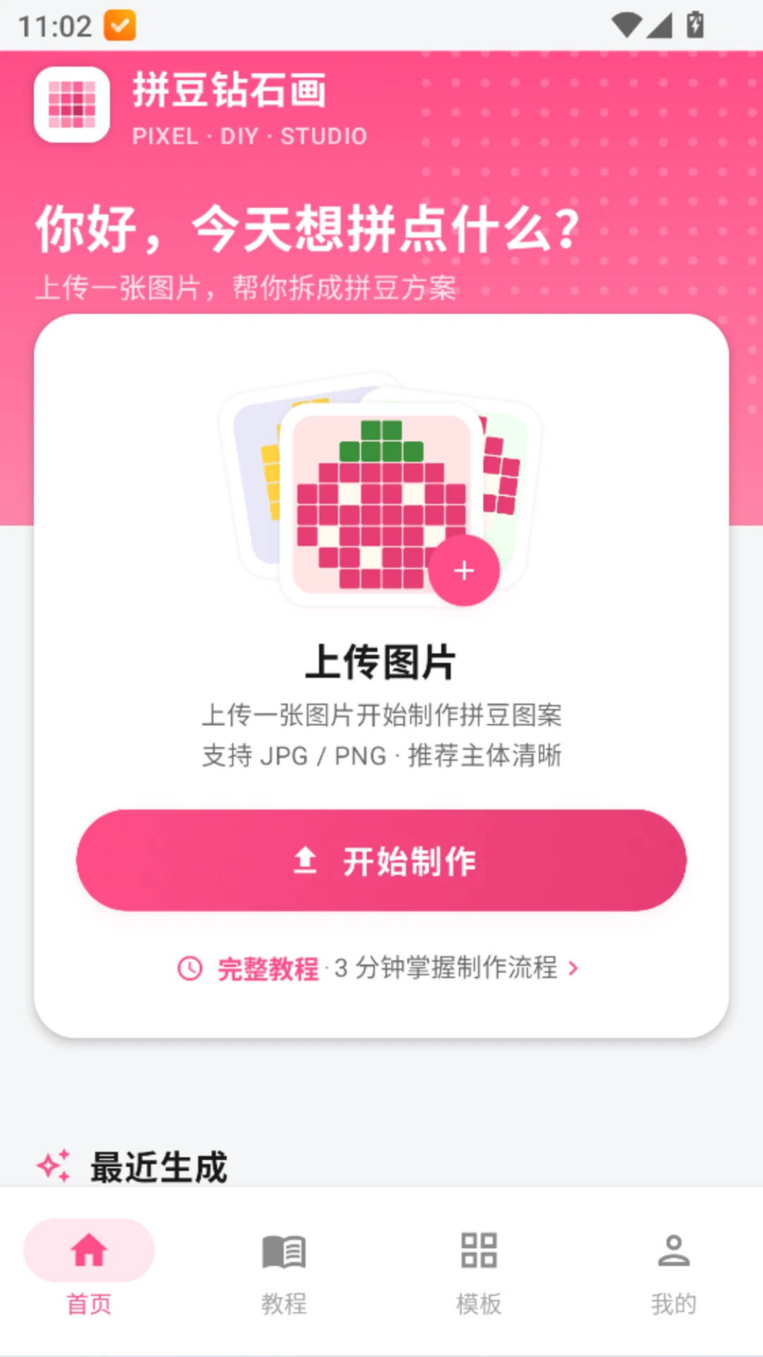 ƴ����ʯ��-�ֹ�ƴͼ��������v1.0.6 ��׿��