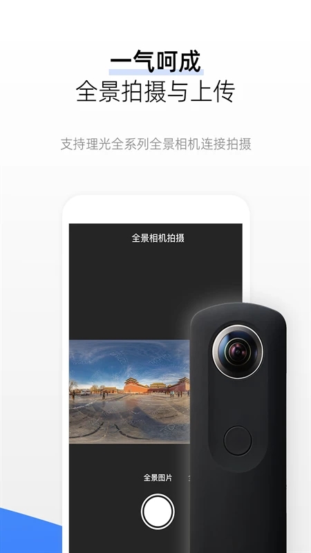 720全景视界 安卓版 界面截图