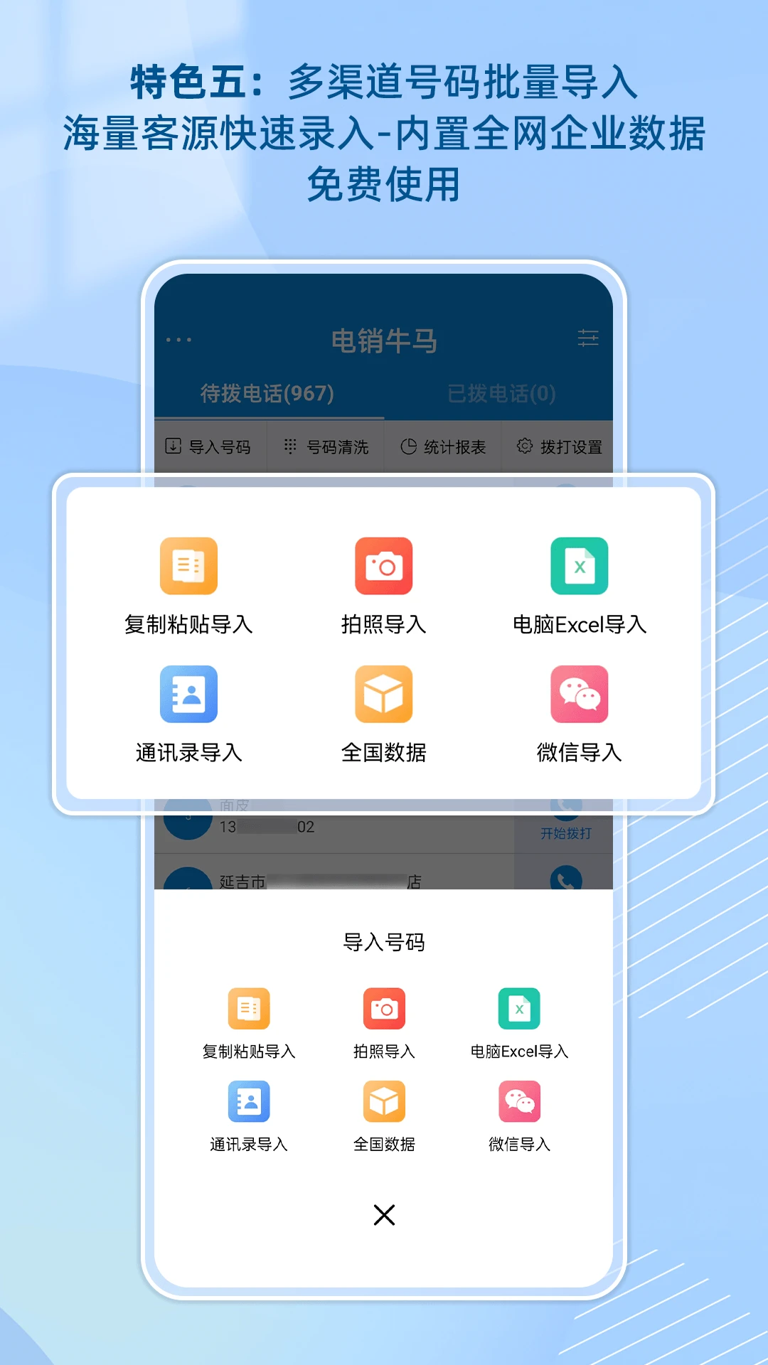 电销牛马-电销辅助工具v1.5.2 实用版