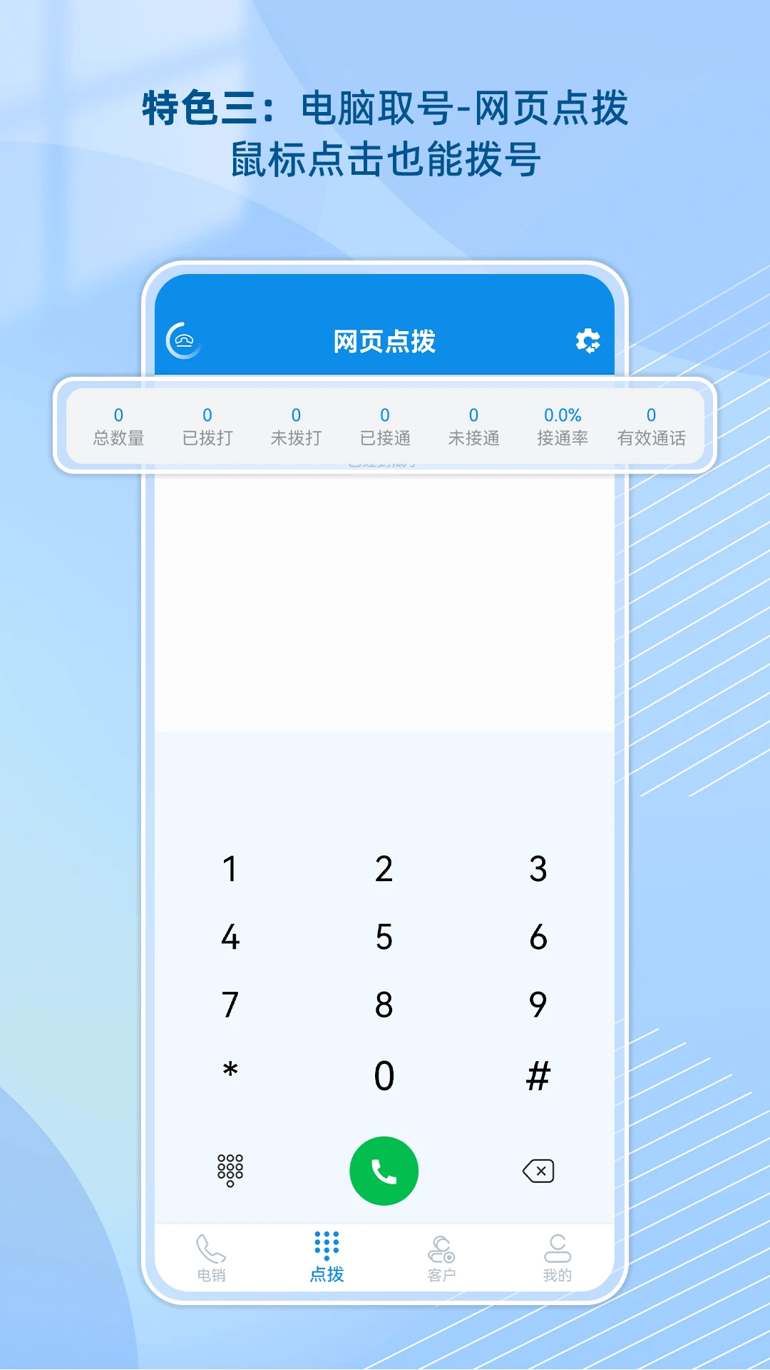 电销牛马-电销辅助工具v1.5.2 实用版