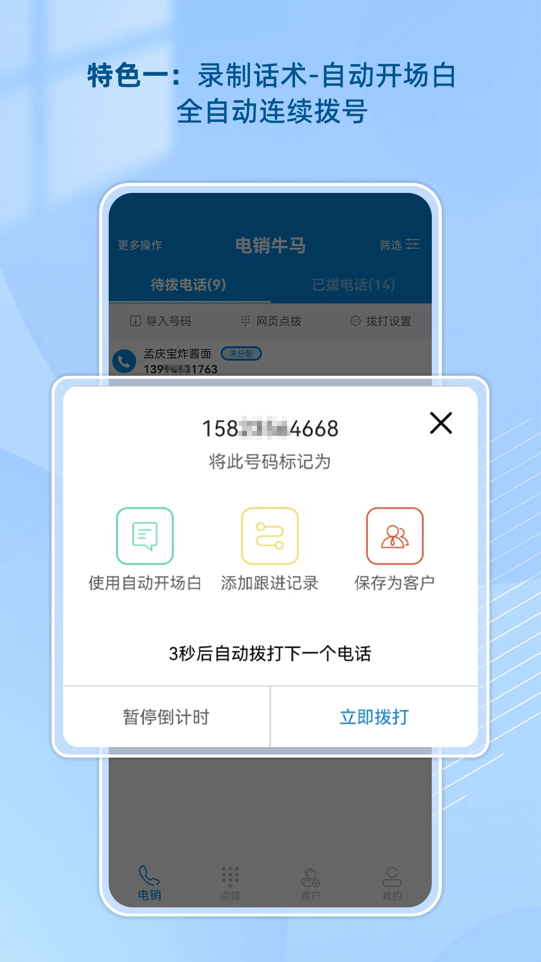 电销牛马-电销辅助工具v1.5.2 实用版