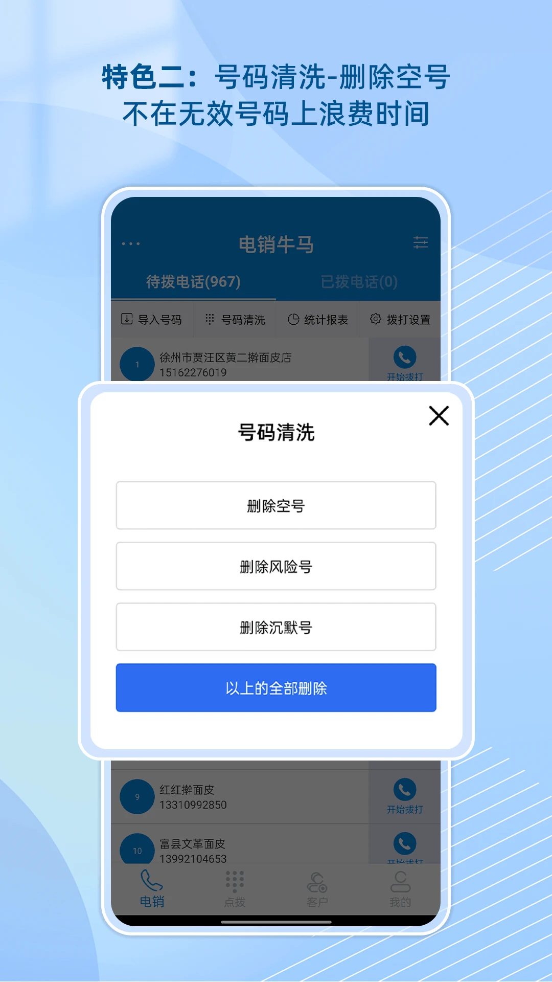 电销牛马-电销辅助工具v1.5.2 实用版