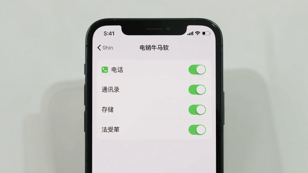 一张展示“电销牛马”软件在手机上安装权限设置界面的图片,画面主体是手机屏幕,屏幕上显示权限管理列表,包括电话、通讯录、存储等选项,每个选项旁边有开关按钮,背景是浅色,风格简洁清晰,画质干净,无多余元素,整体呈现操作引导的氛围。