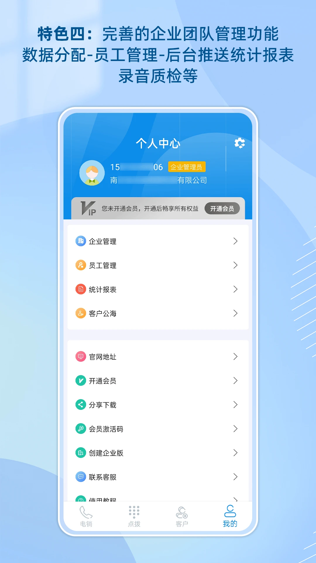 电销牛马-电销辅助工具v1.5.2 实用版