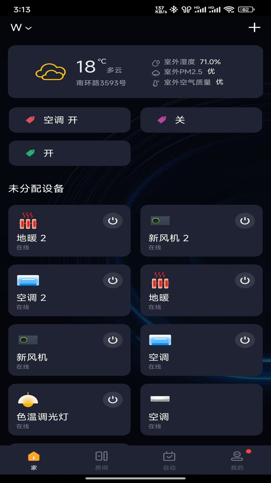 �Ǻ�����-���ܼҾӿ���v1.1.7 ��׿��