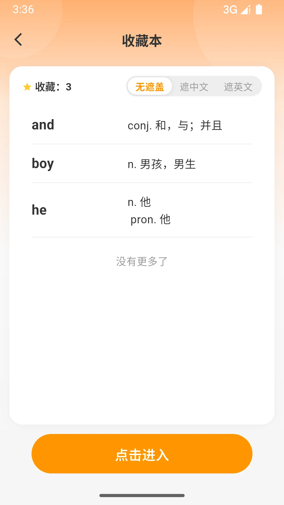 ����Ӣ��-�����ټǹ���v1.2.0 ��׿��