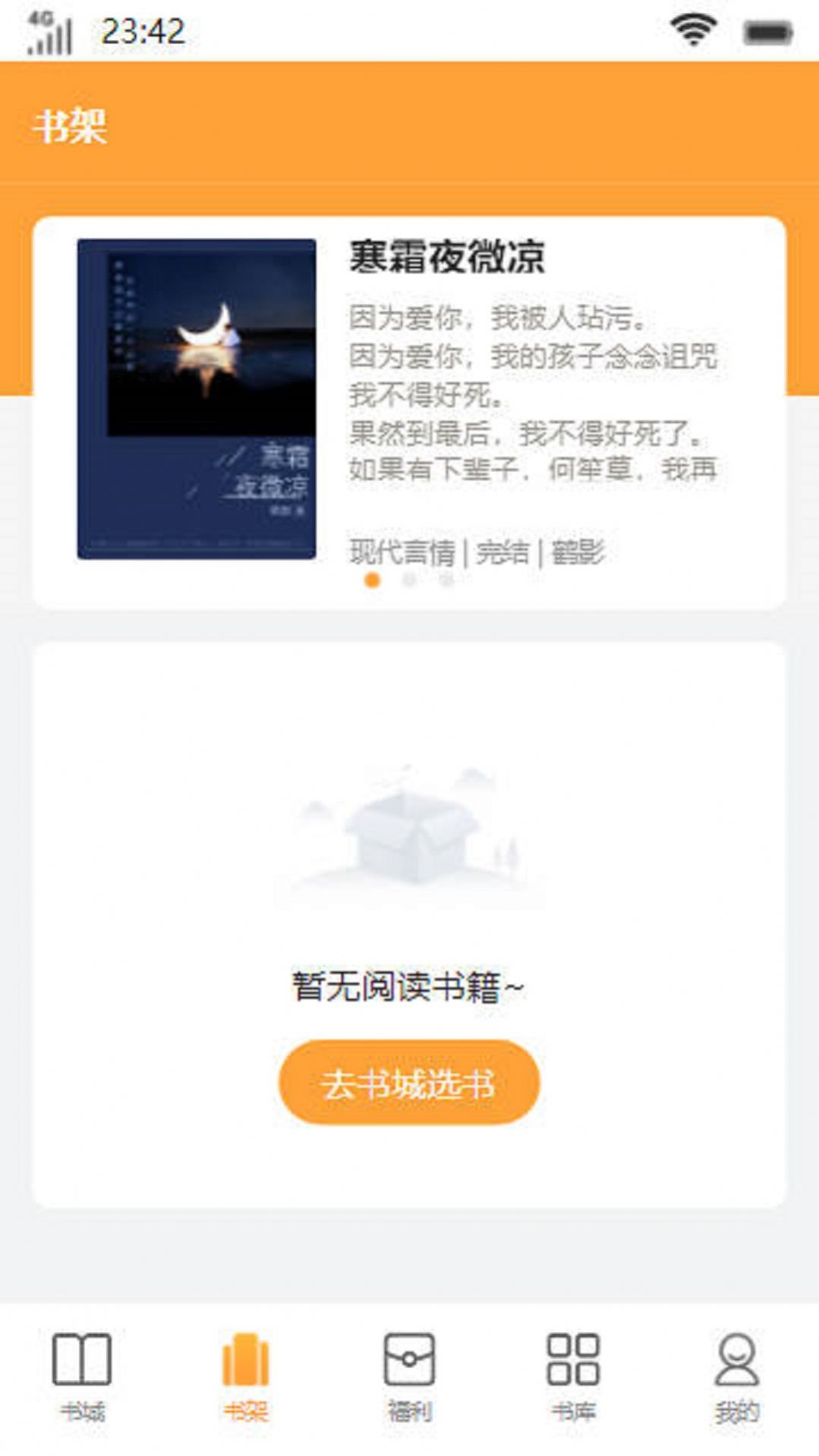 慈籍书院 安卓版 界面