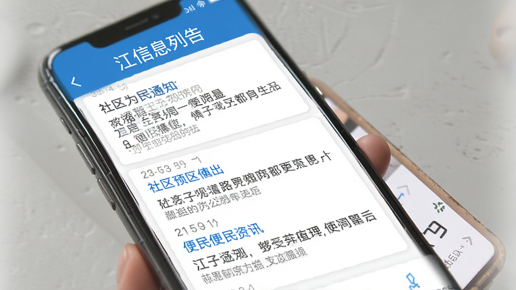 江子为民应用内信息公告列表页面,手机屏幕显示多条社区通知和便民资讯,每条信息带有时间标签,界面简洁,白色背景配蓝色标题,文字清晰易读,排版整齐,高清画质