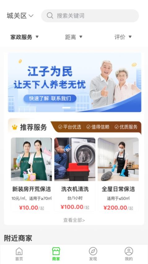 江子为民 安卓版 安装教程