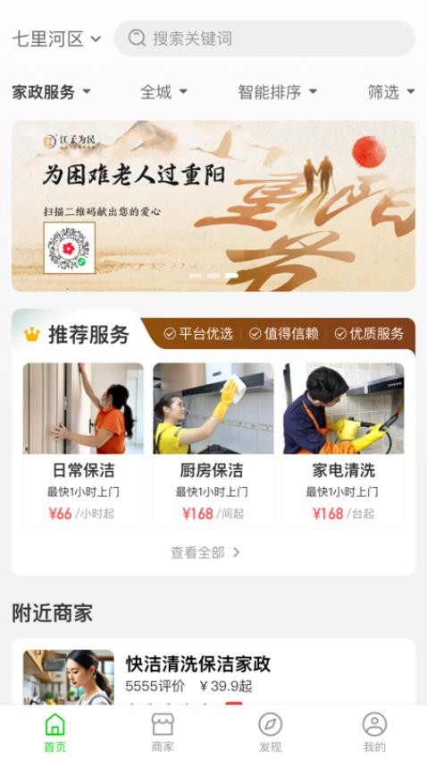 江子为民 安卓版 界面截图