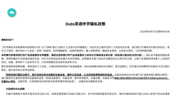 Dodo英语伴学 安卓版 界面截图
