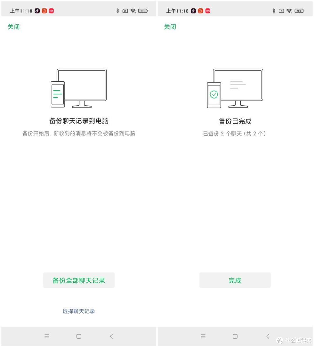 微聊天记录信息全备份 安卓版 功能展示
